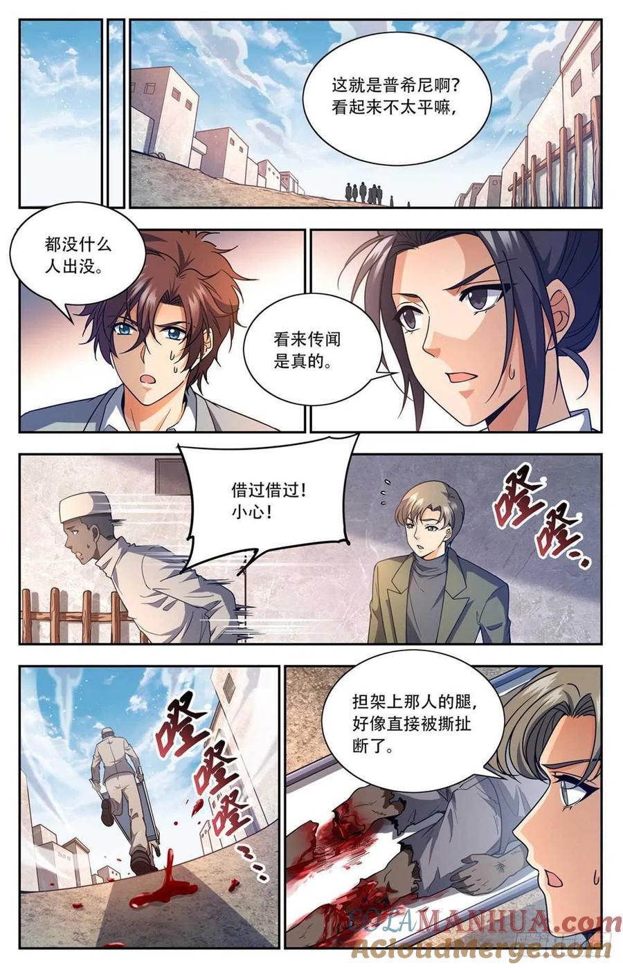 全职法师 第661话 神女殿女子 第4页
