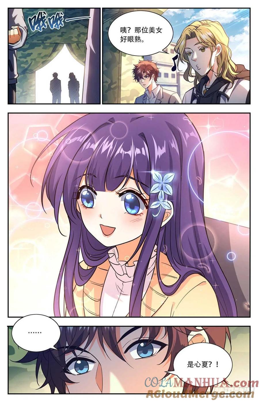 全职法师 第661话 神女殿女子 第9页