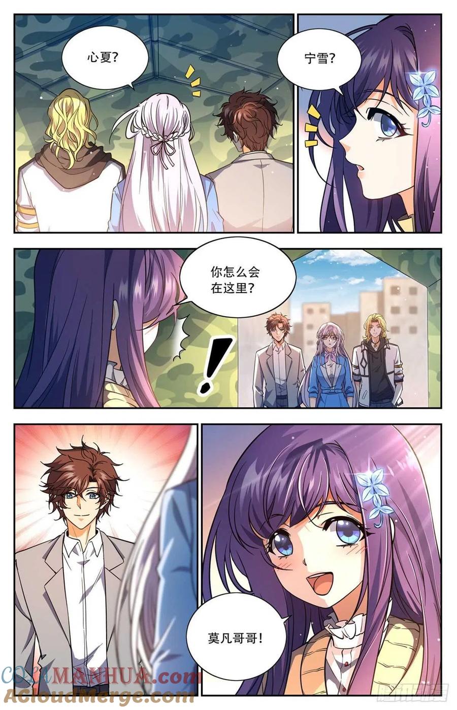 全职法师 第661话 神女殿女子 第10页