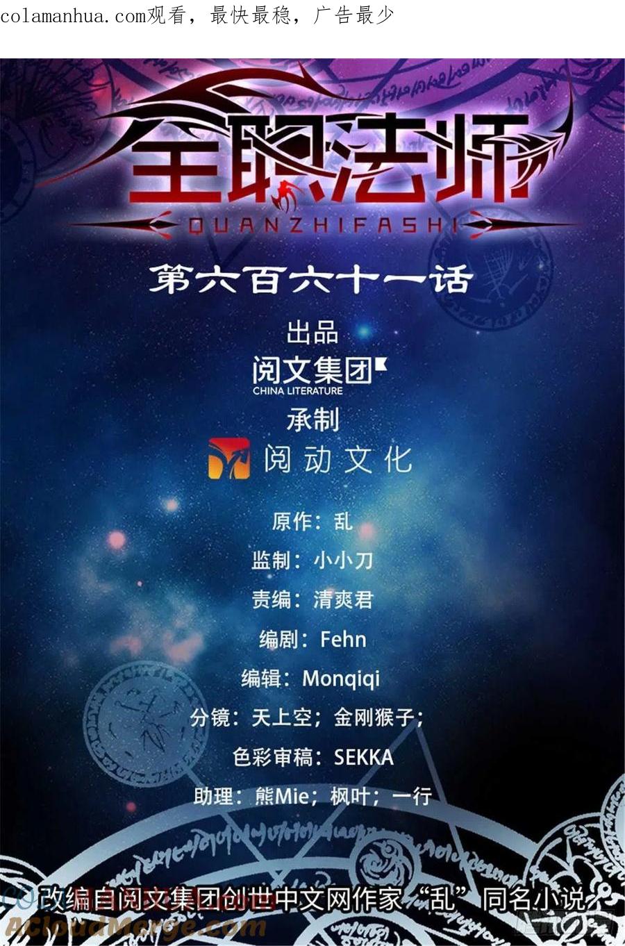 全职法师 第661话 神女殿女子 第1页