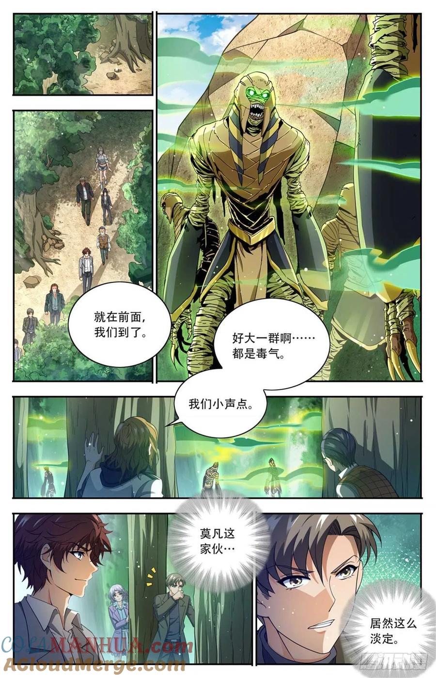 全职法师 第662话 金字塔，海市蜃楼 第12页