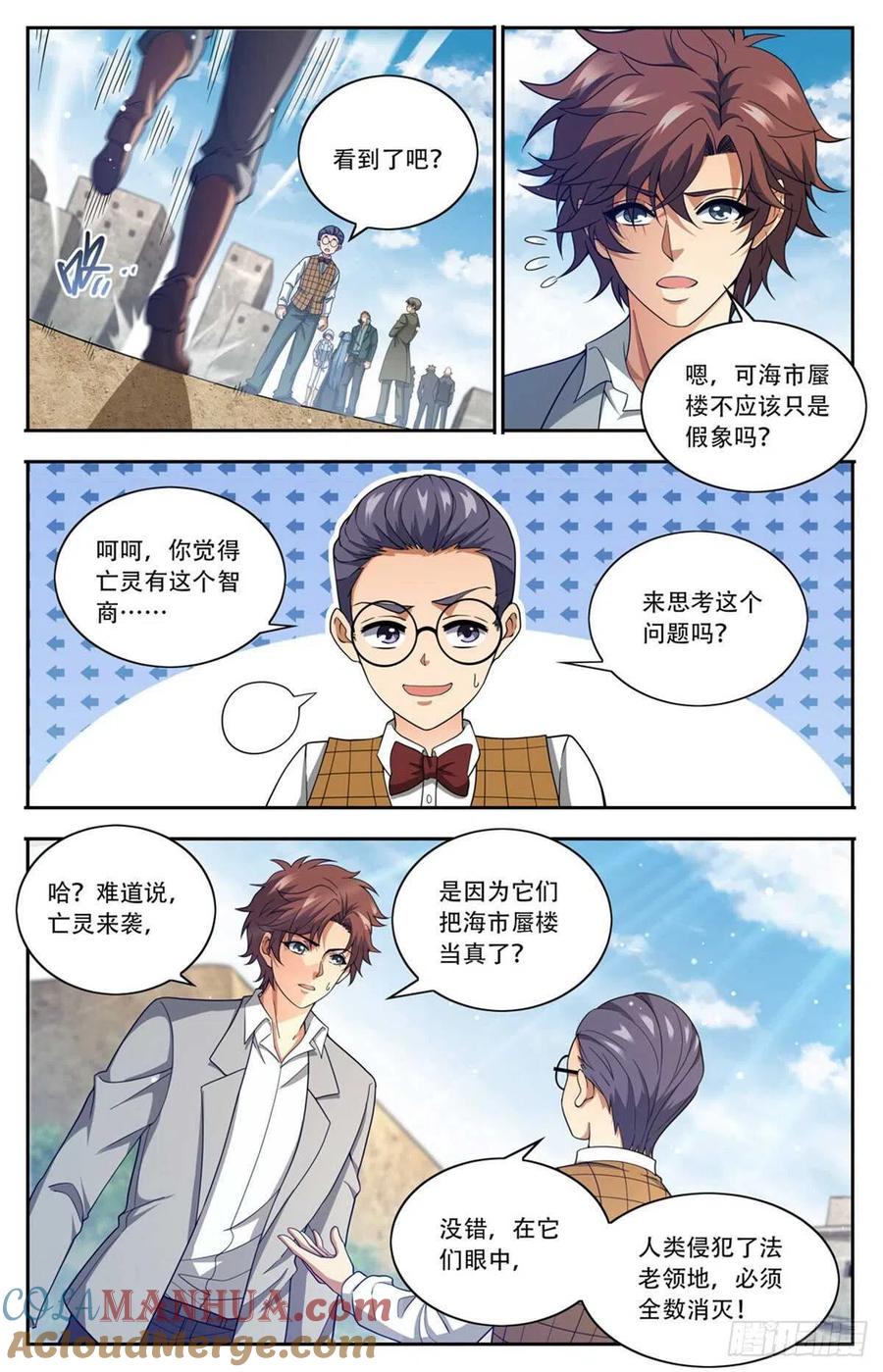 全职法师 第662话 金字塔，海市蜃楼 第6页