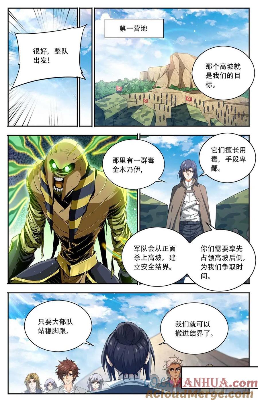 全职法师 第662话 金字塔，海市蜃楼 第11页