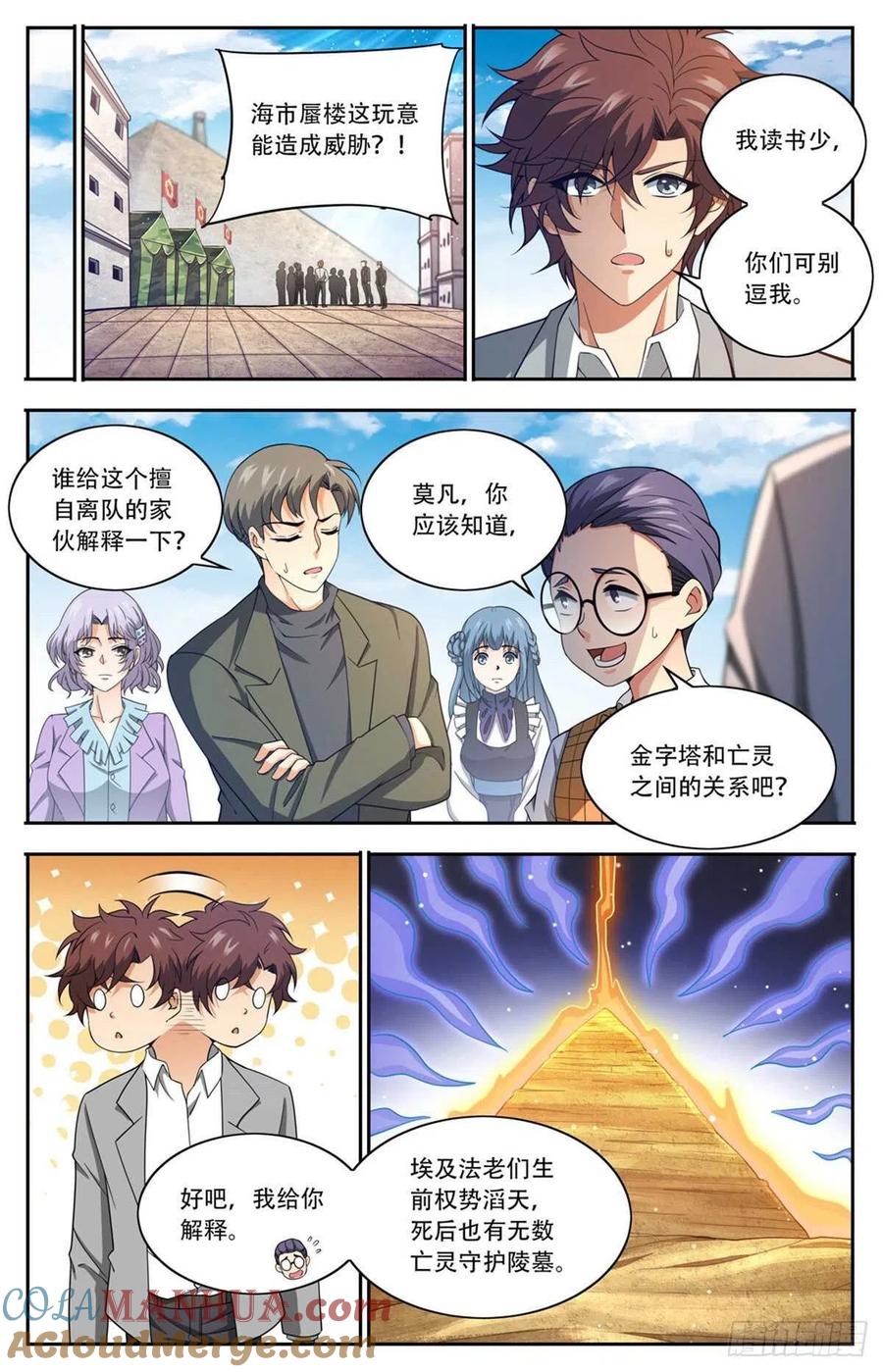 全职法师 第662话 金字塔，海市蜃楼 第2页