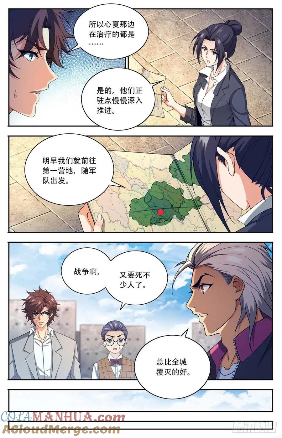 全职法师 第662话 金字塔，海市蜃楼 第9页