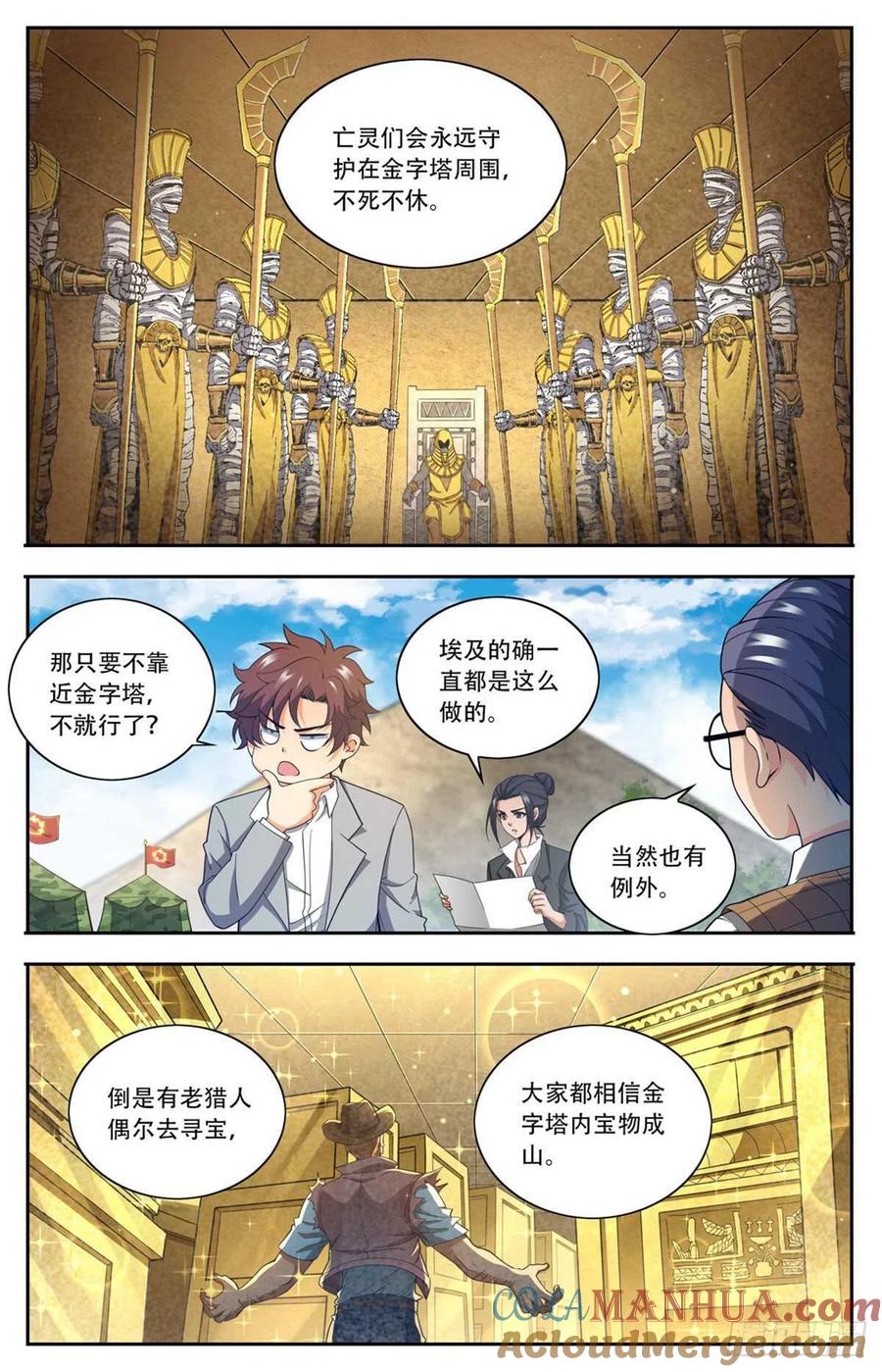 全职法师 第662话 金字塔，海市蜃楼 第3页