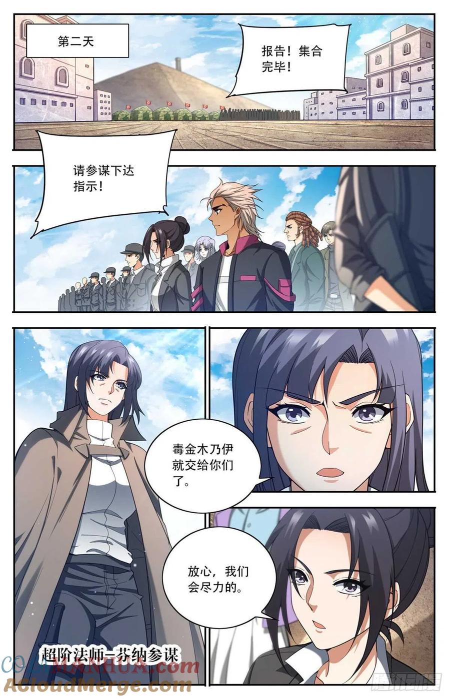 全职法师 第662话 金字塔，海市蜃楼 第10页