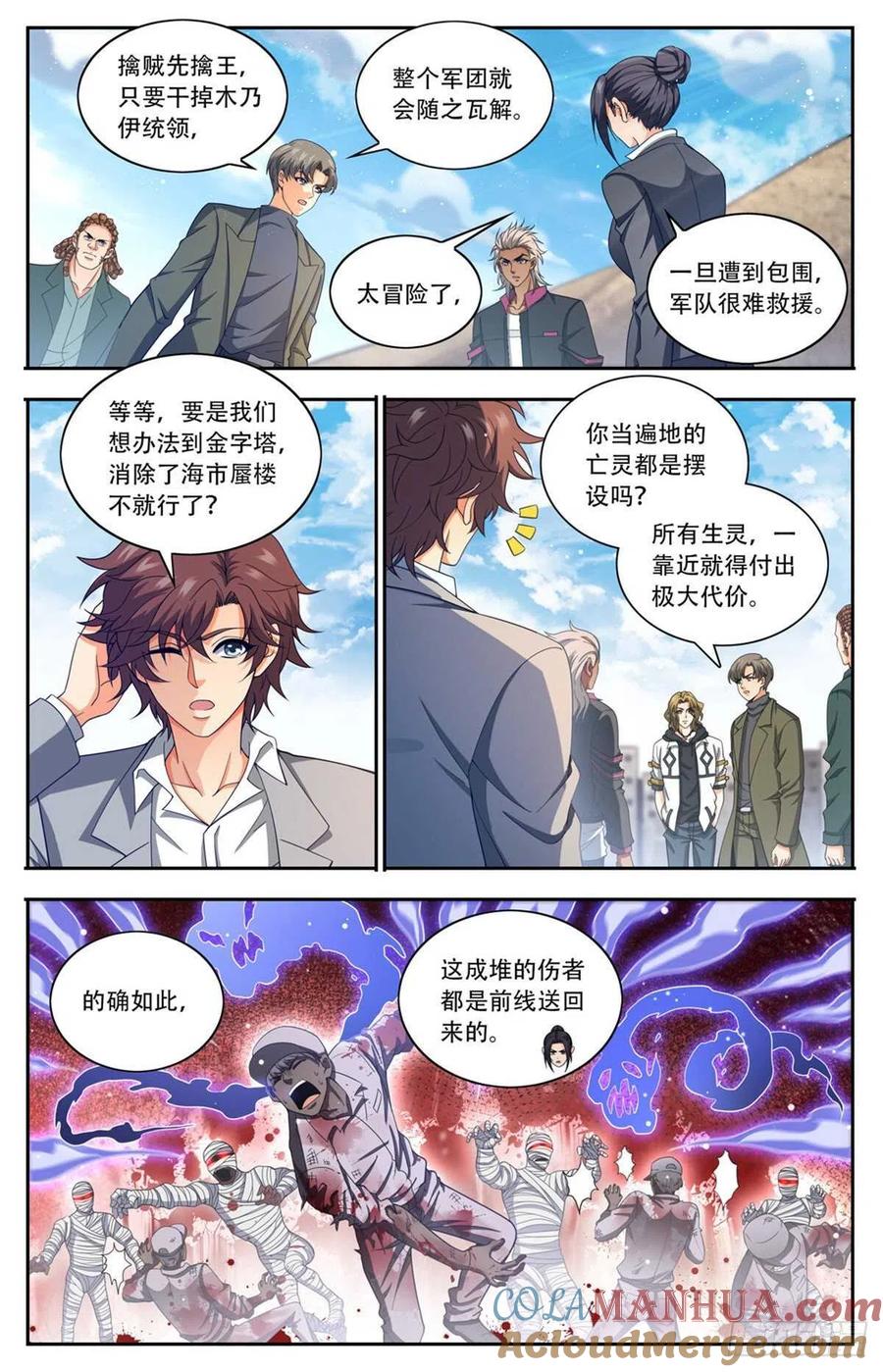全职法师 第662话 金字塔，海市蜃楼 第8页