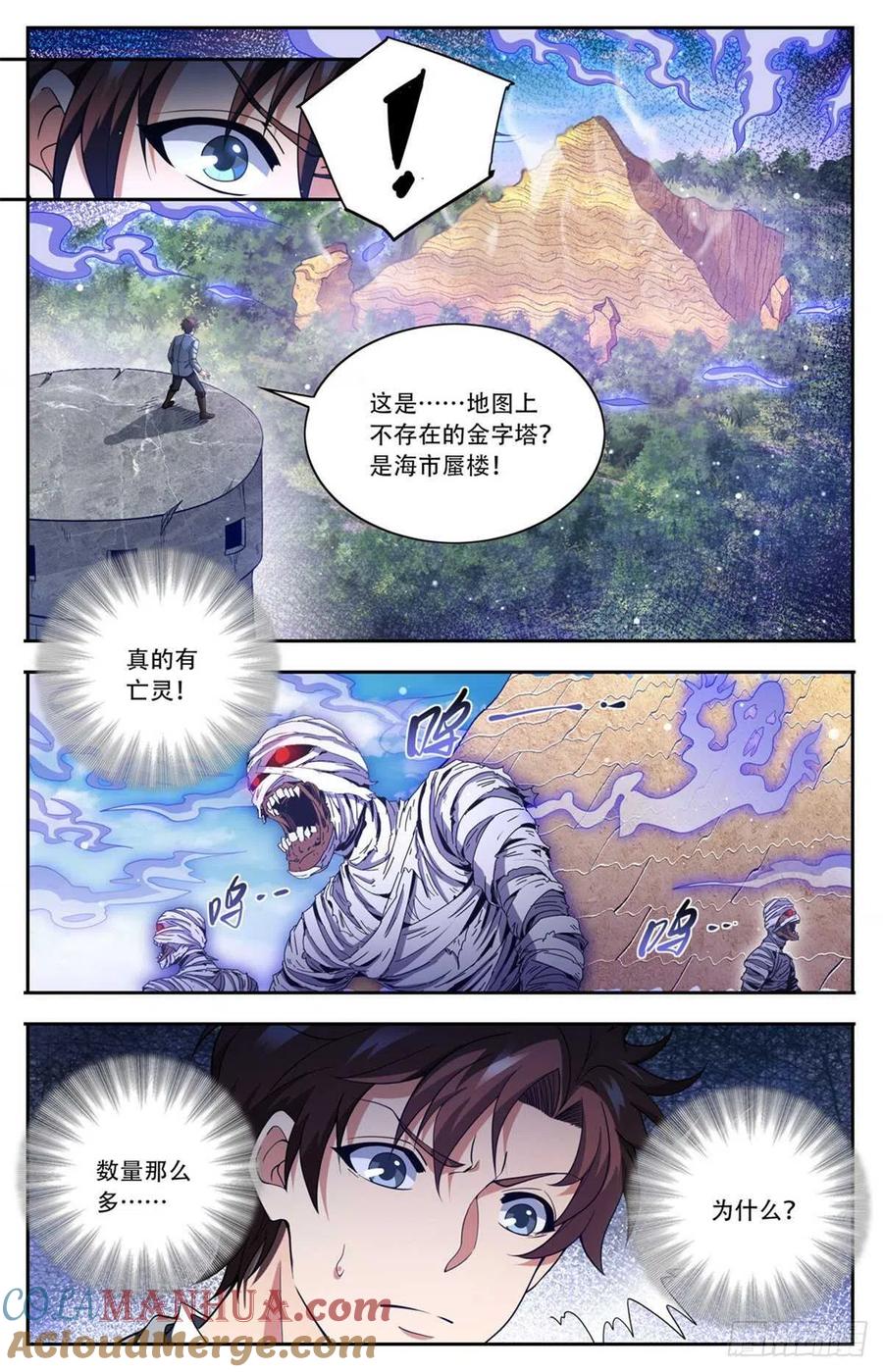 全职法师 第662话 金字塔，海市蜃楼 第5页