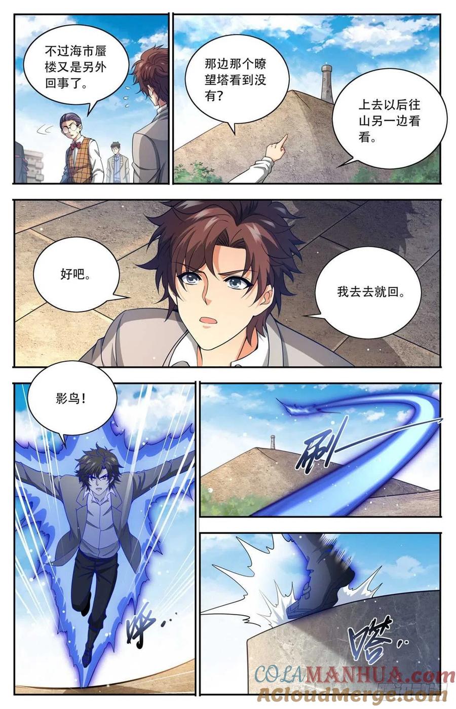 全职法师 第662话 金字塔，海市蜃楼 第4页