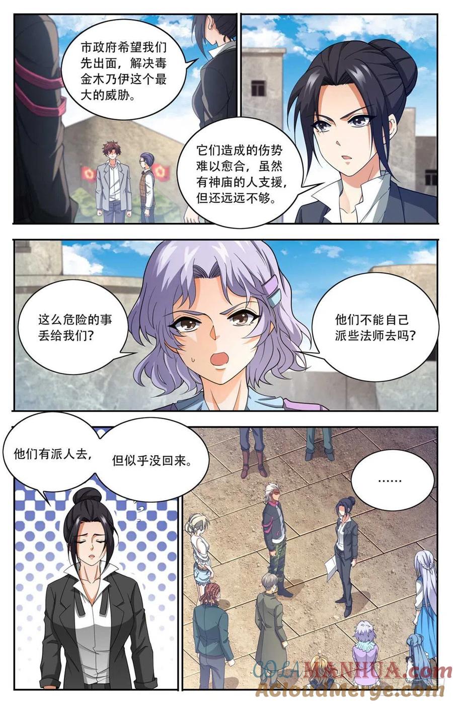全职法师 第662话 金字塔，海市蜃楼 第7页