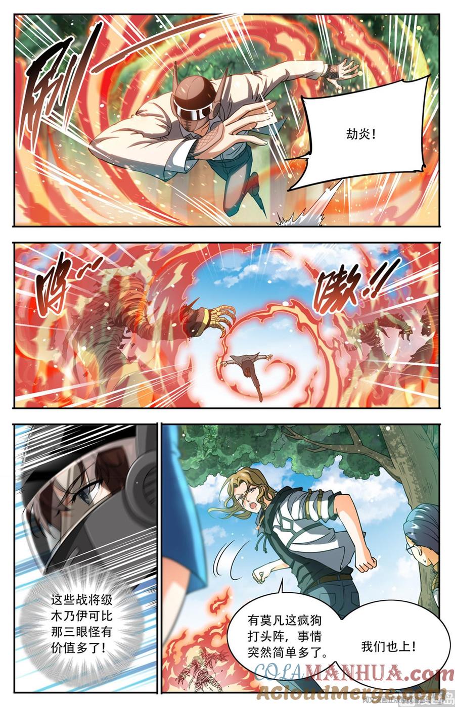 全职法师 第663话 戾剑死侍！ 第7页