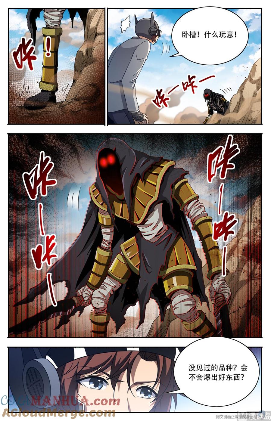 全职法师 第663话 戾剑死侍！ 第12页