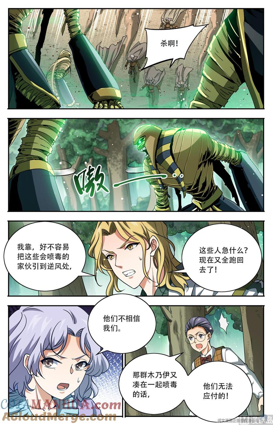 全职法师 第663话 戾剑死侍！ 第5页