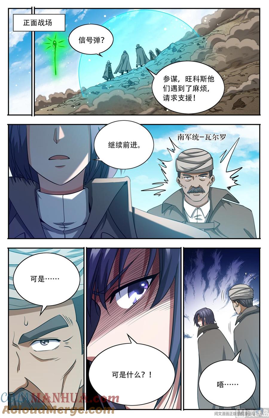 全职法师 第663话 戾剑死侍！ 第9页