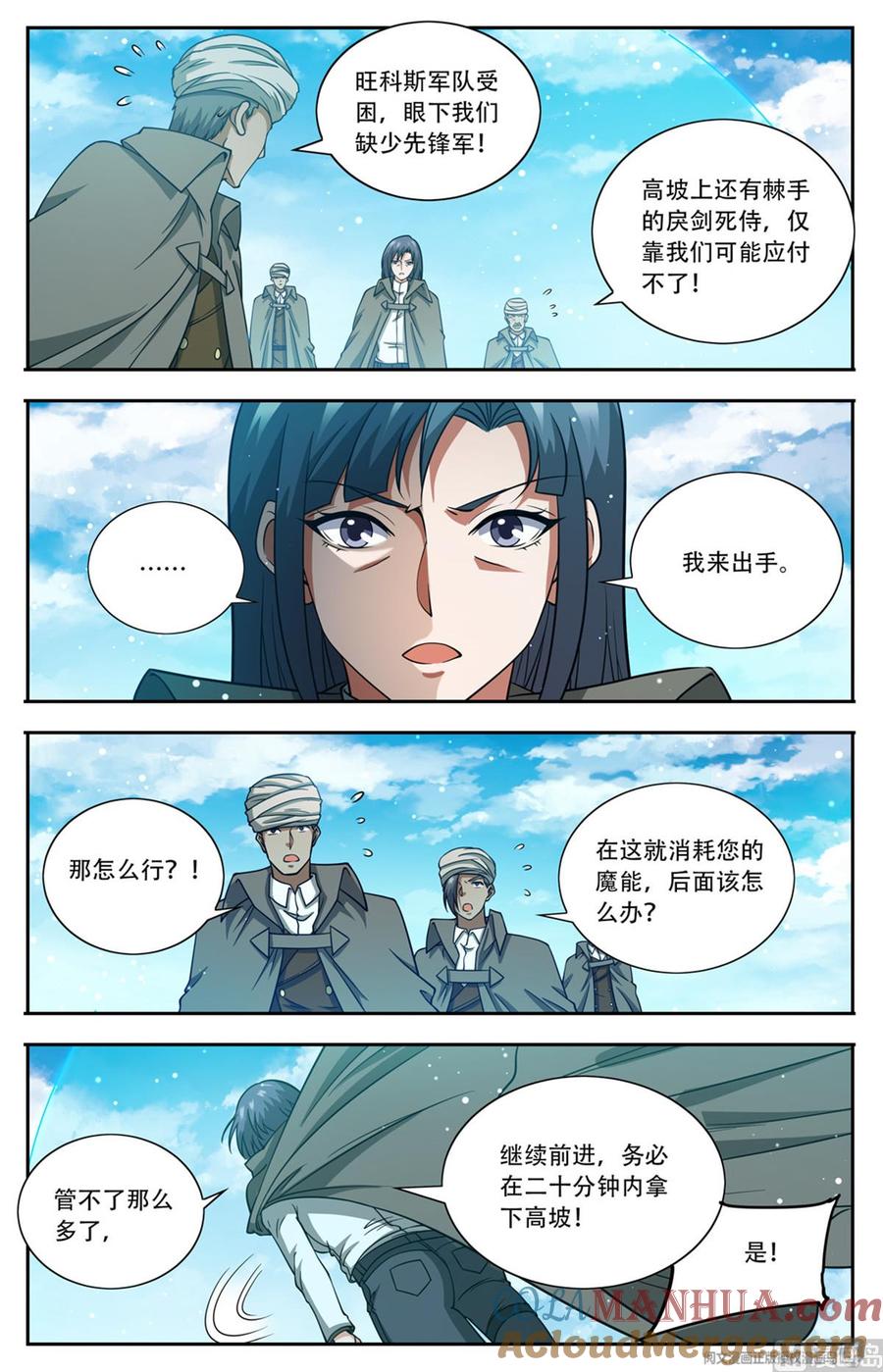 全职法师 第663话 戾剑死侍！ 第10页
