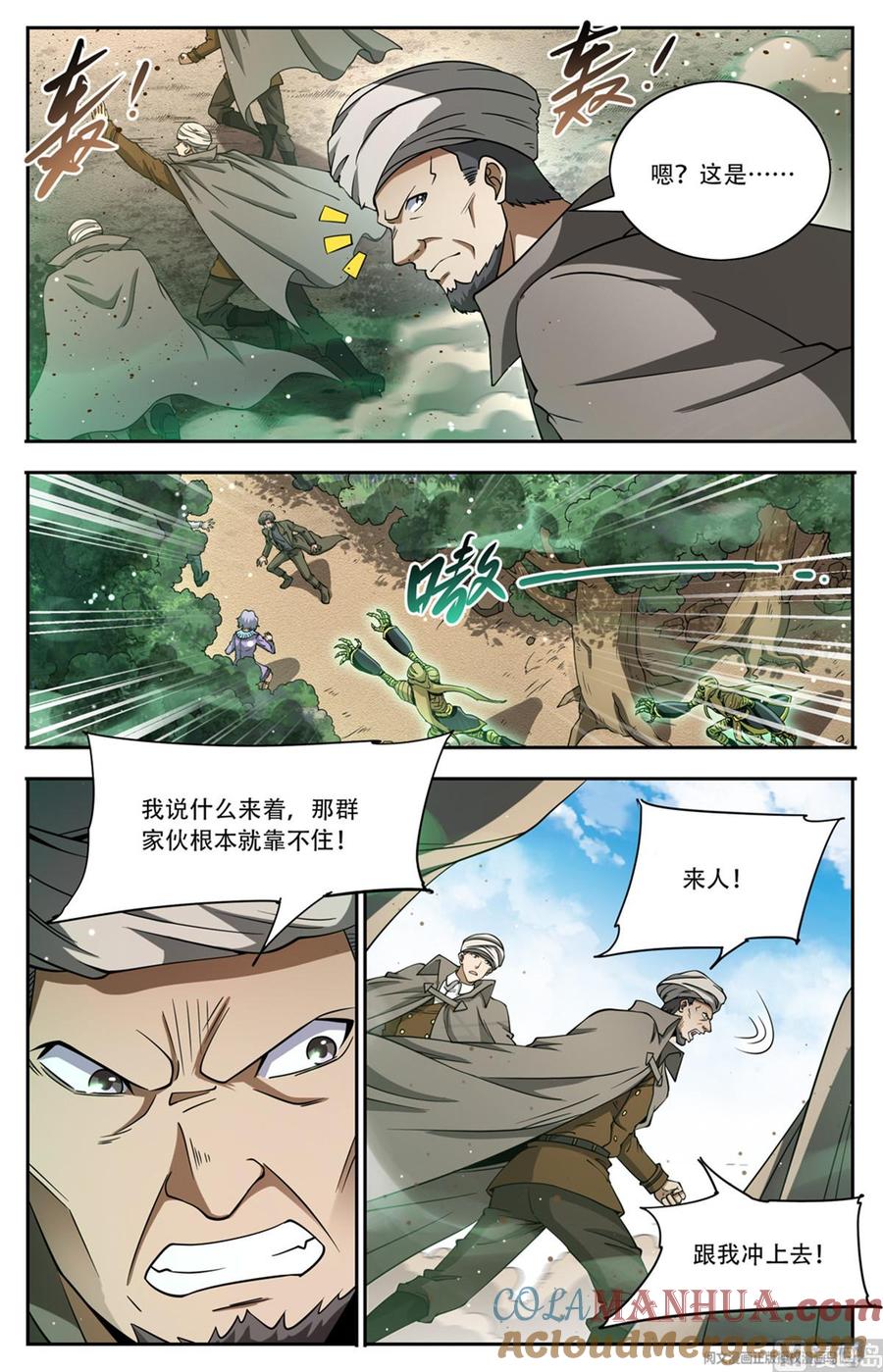 全职法师 第663话 戾剑死侍！ 第4页