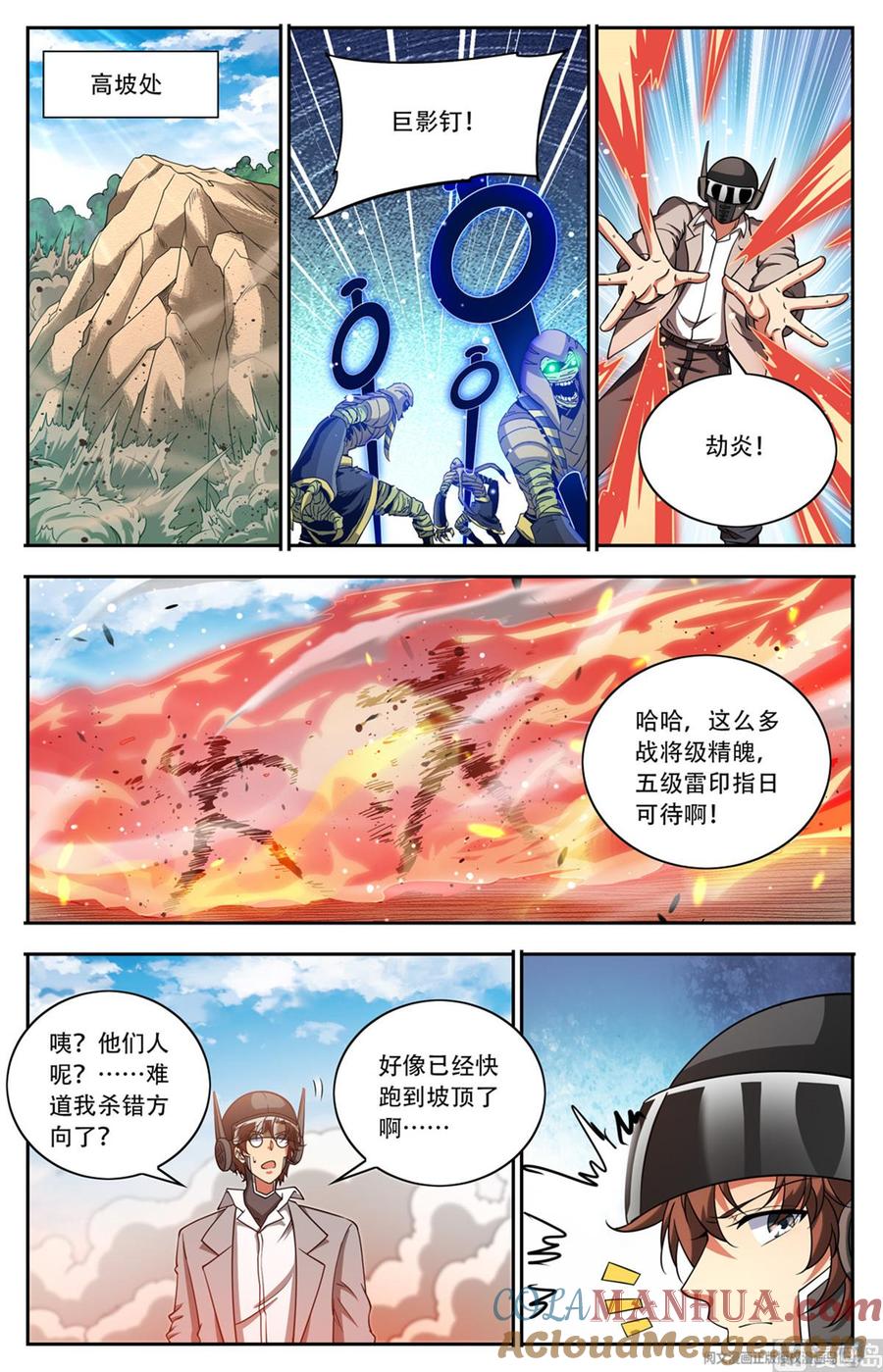 全职法师 第663话 戾剑死侍！ 第11页