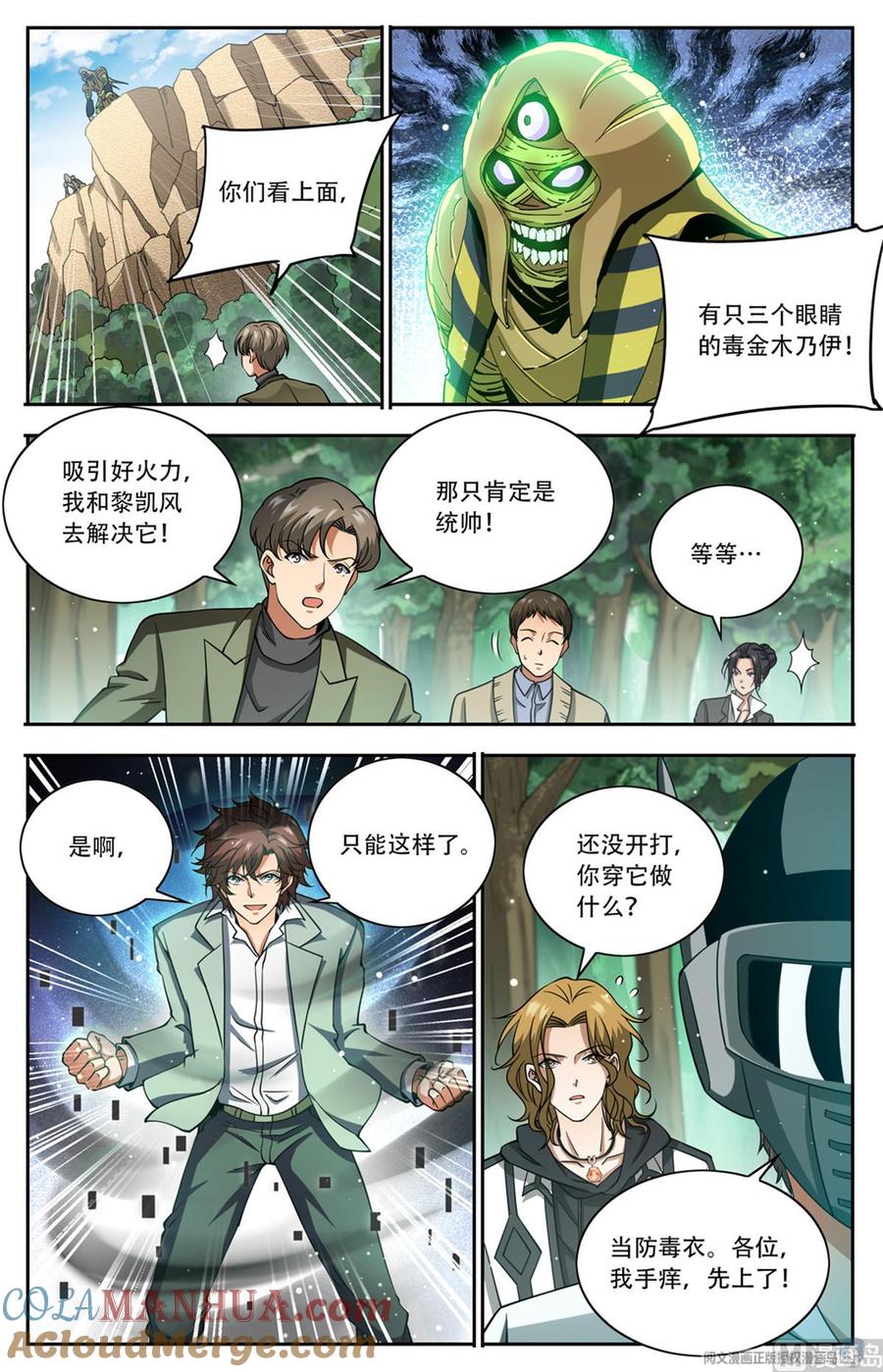 全职法师 第663话 戾剑死侍！ 第6页