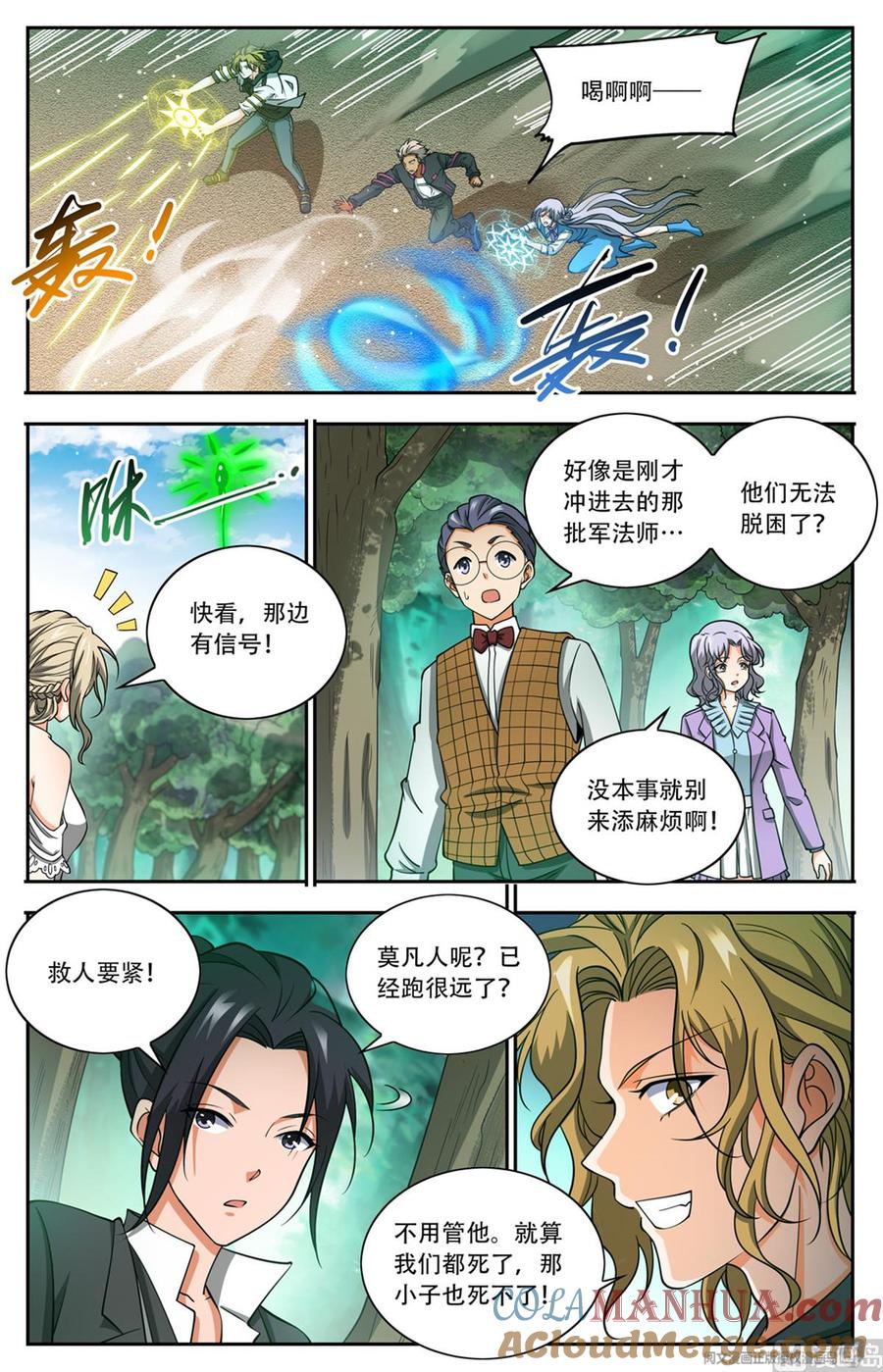 全职法师 第663话 戾剑死侍！ 第8页