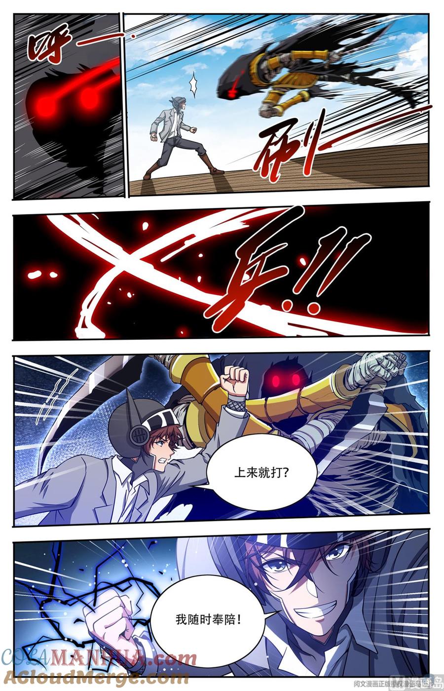 全职法师 第663话 戾剑死侍！ 第13页