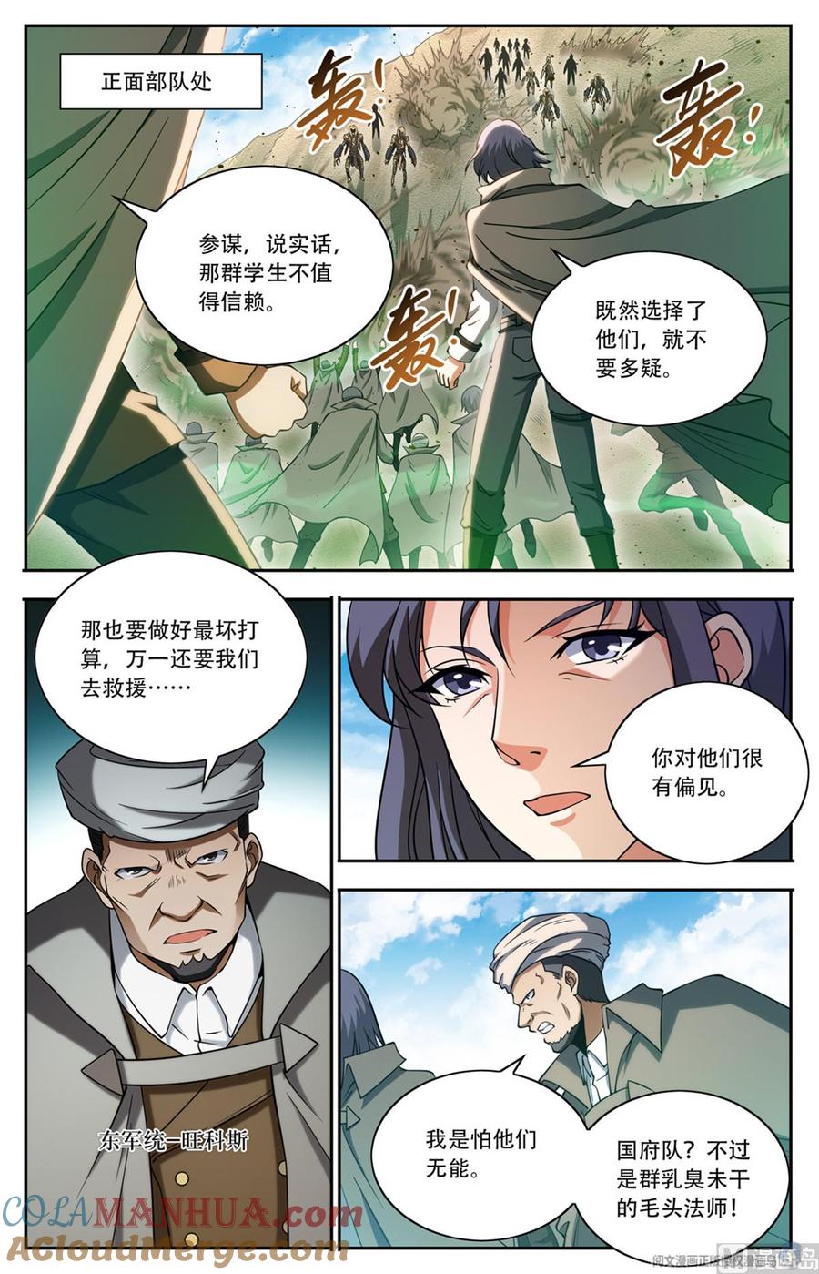 全职法师 第663话 戾剑死侍！ 第2页