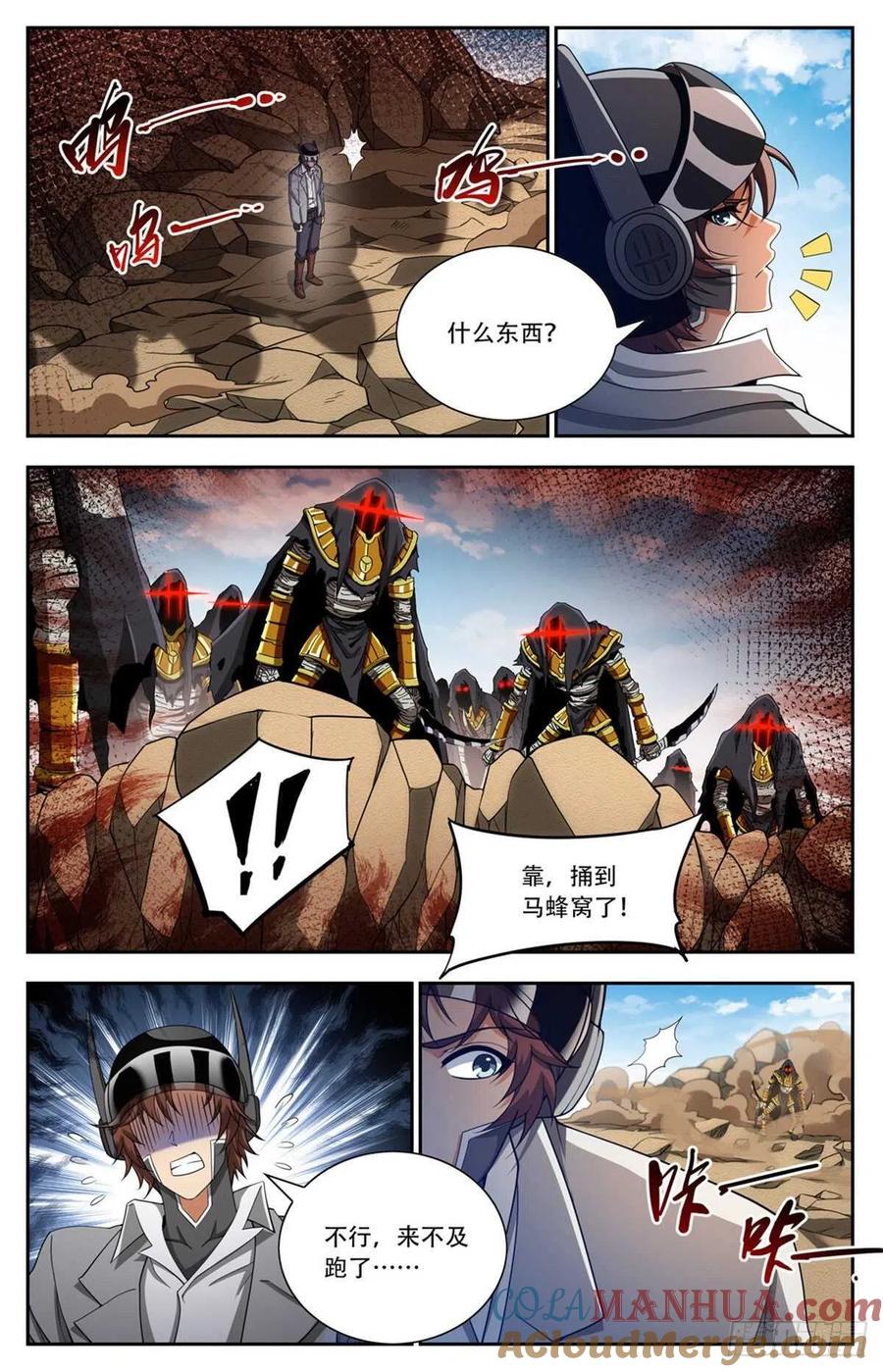 全职法师 第664话 一人之力！ 第3页
