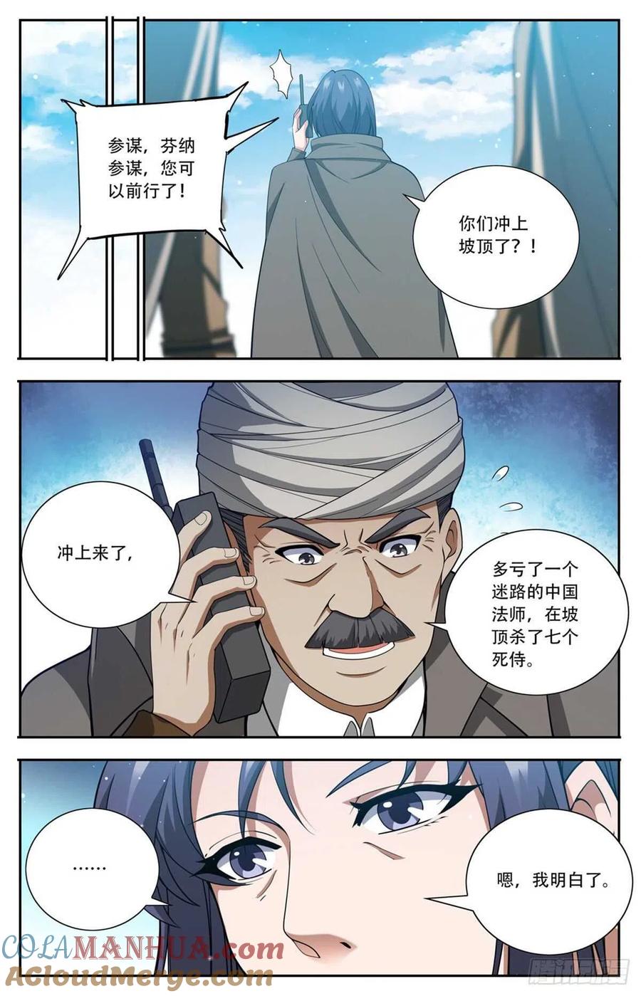 全职法师 第664话 一人之力！ 第13页