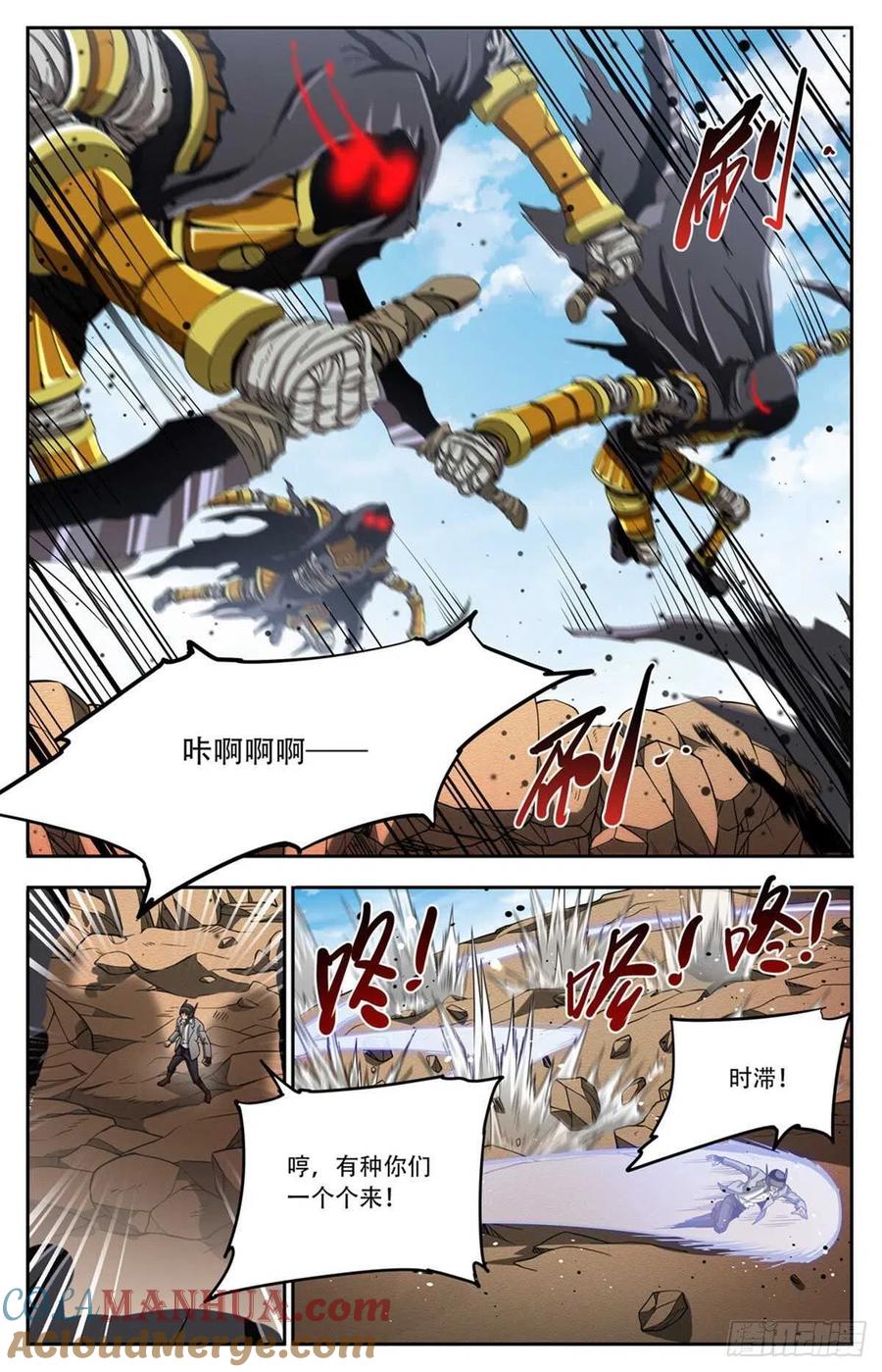 全职法师 第664话 一人之力！ 第4页