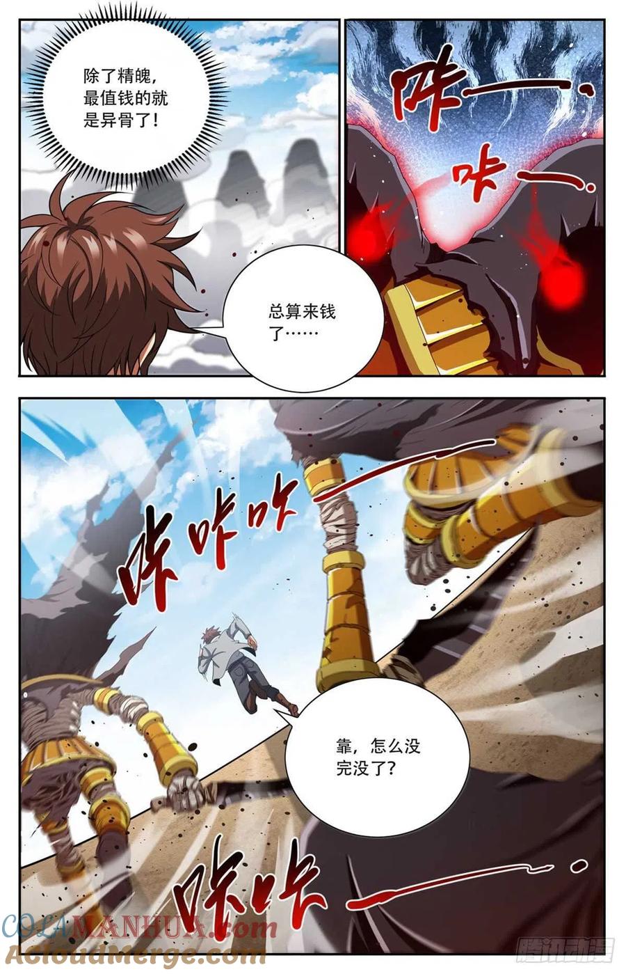 全职法师 第664话 一人之力！ 第9页
