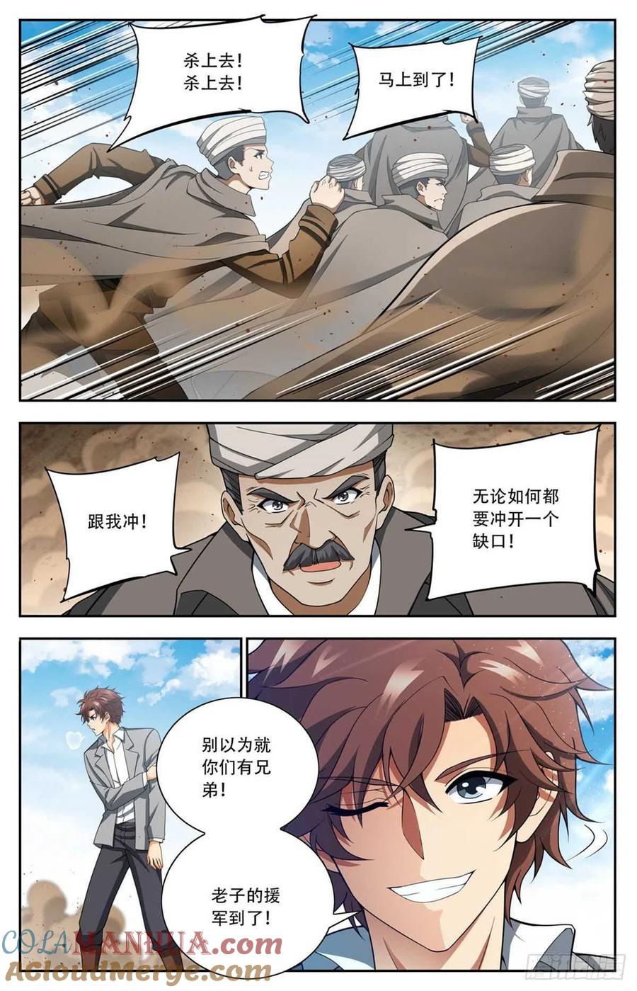 全职法师 第664话 一人之力！ 第11页