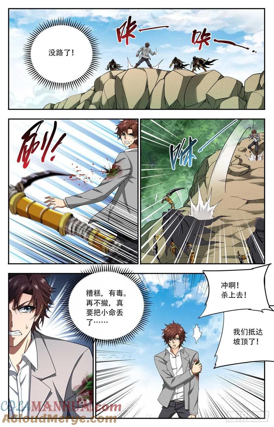 全职法师 第664话 一人之力！ 第10页