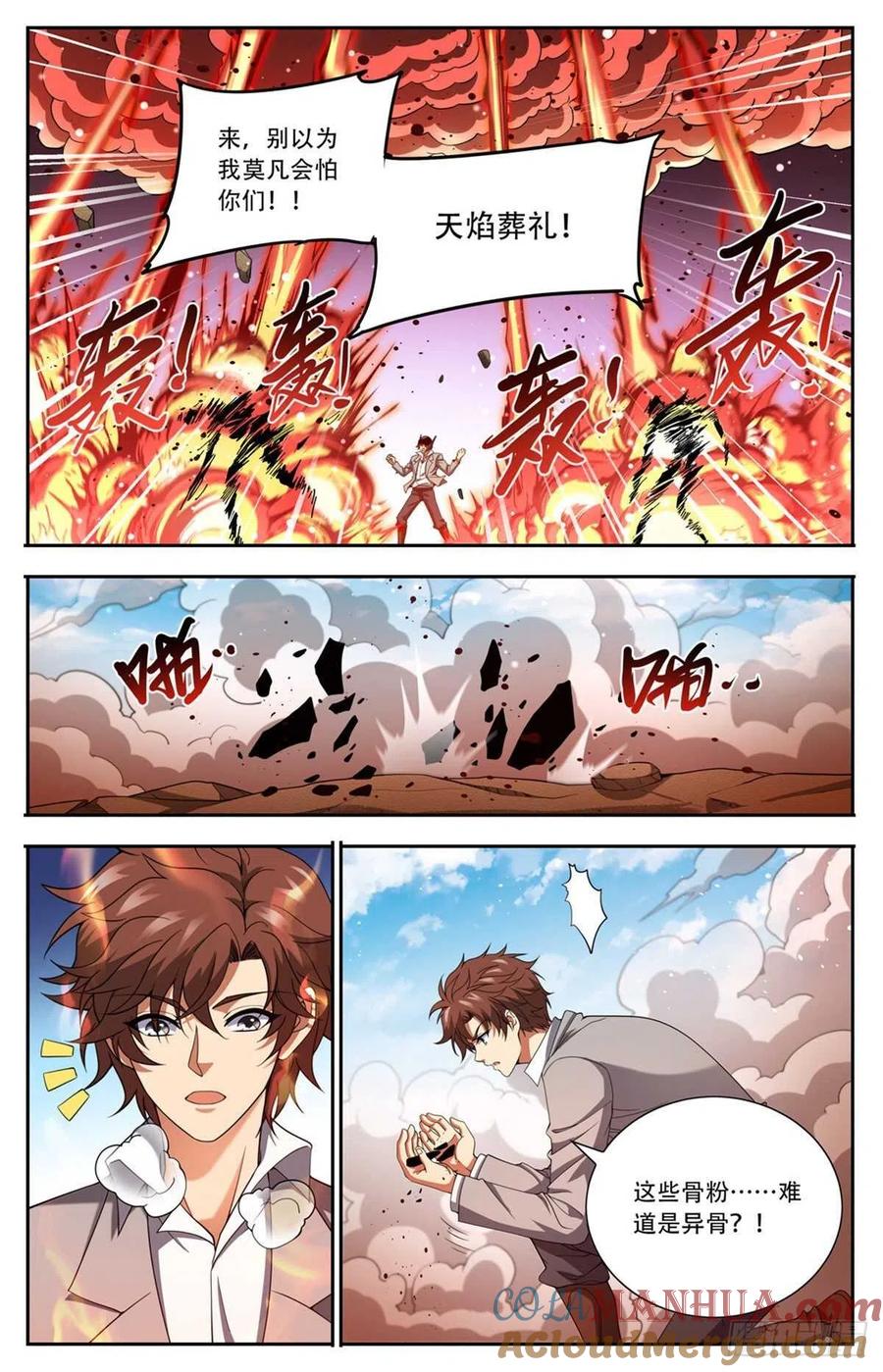 全职法师 第664话 一人之力！ 第8页