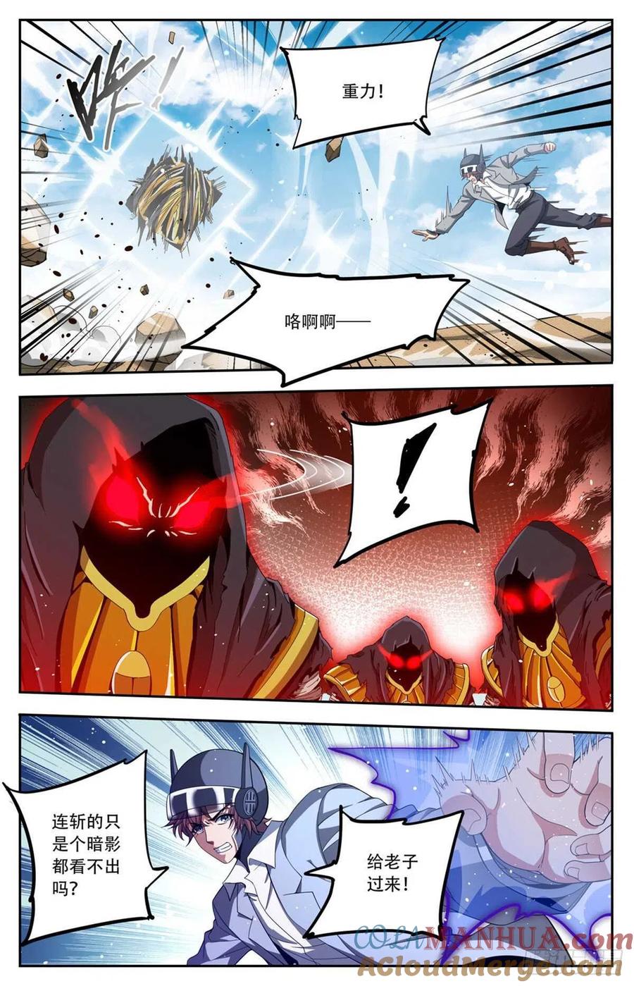 全职法师 第664话 一人之力！ 第6页