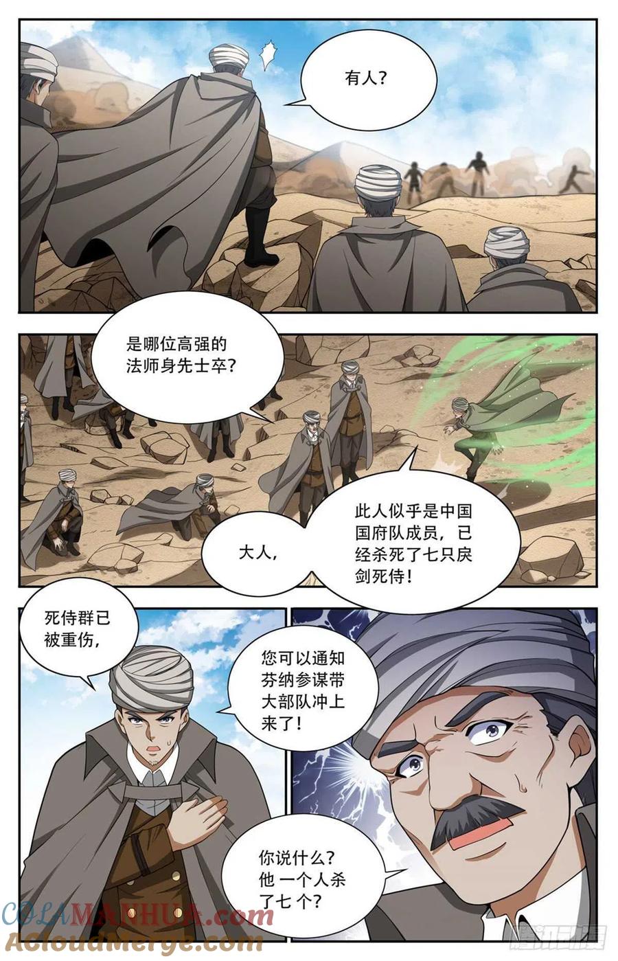 全职法师 第664话 一人之力！ 第12页