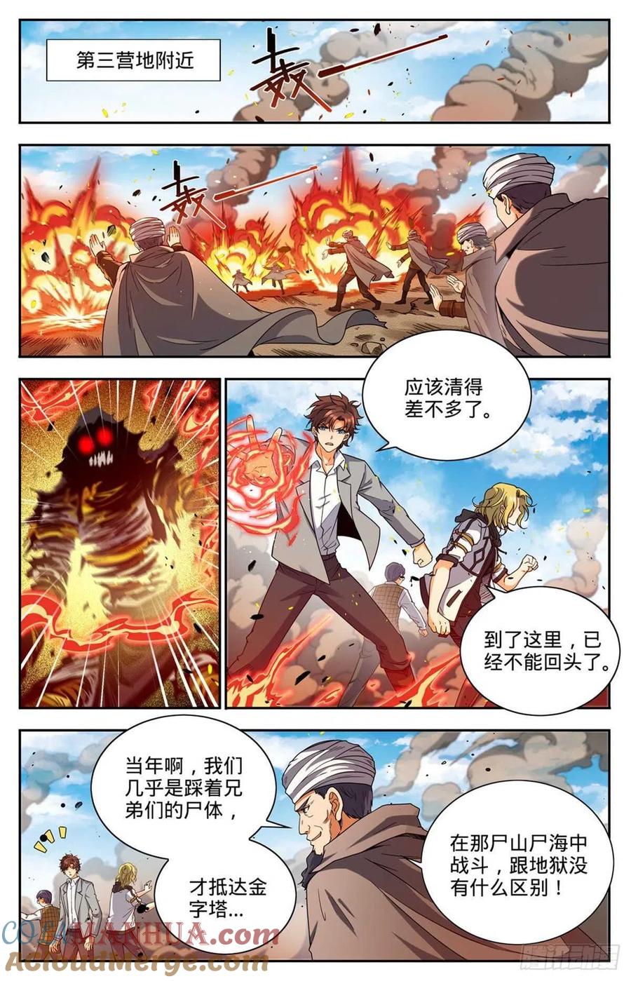 全职法师 第665话 狮身人面像 第5页
