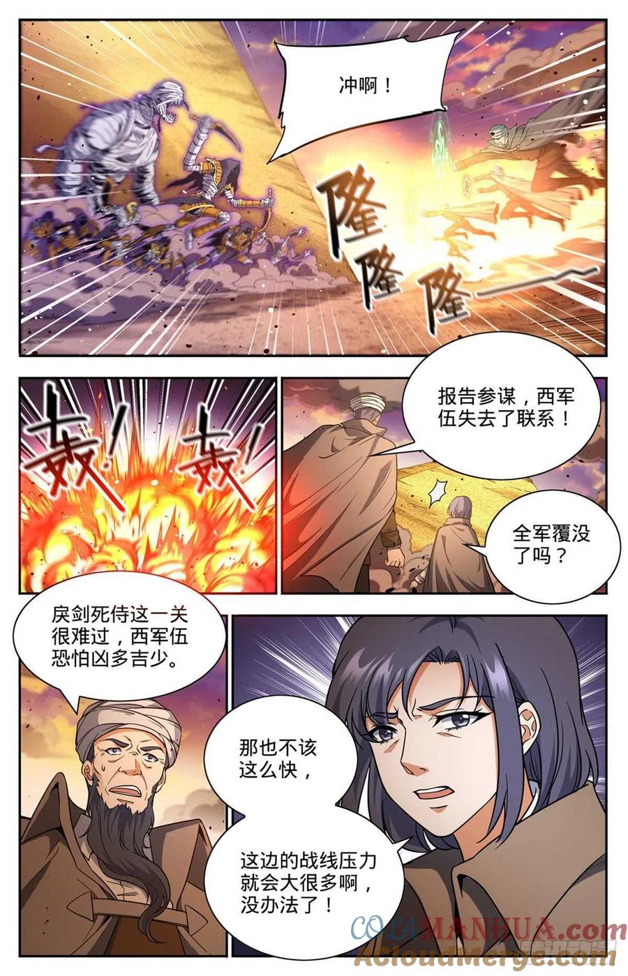 全职法师 第665话 狮身人面像 第10页