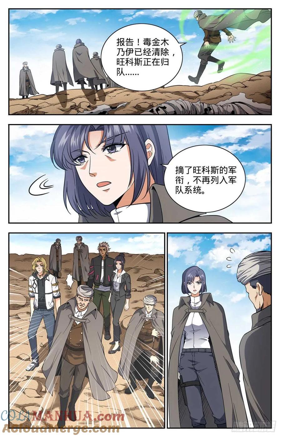 全职法师 第665话 狮身人面像 第2页