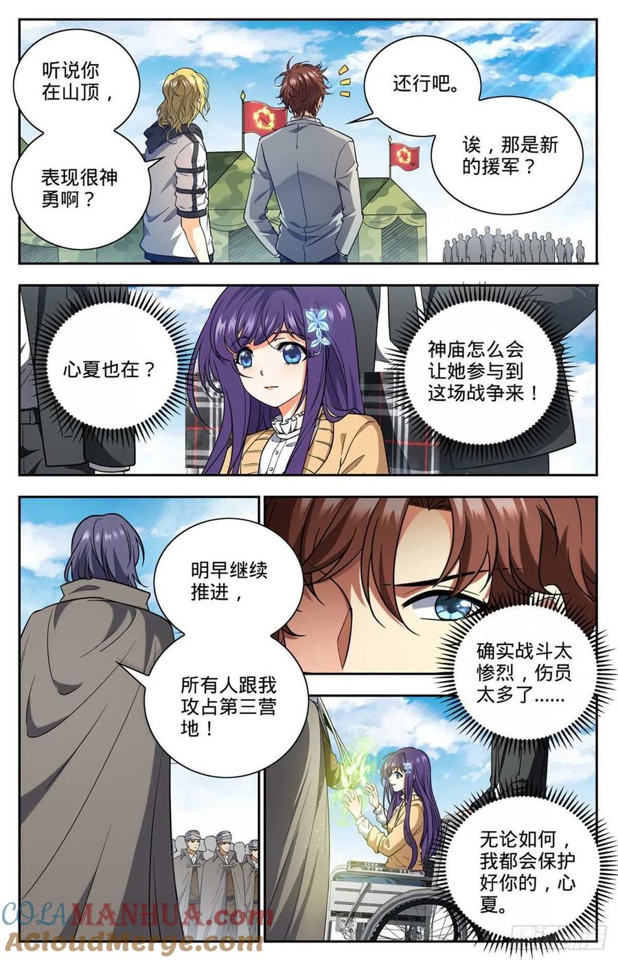 全职法师 第665话 狮身人面像 第4页