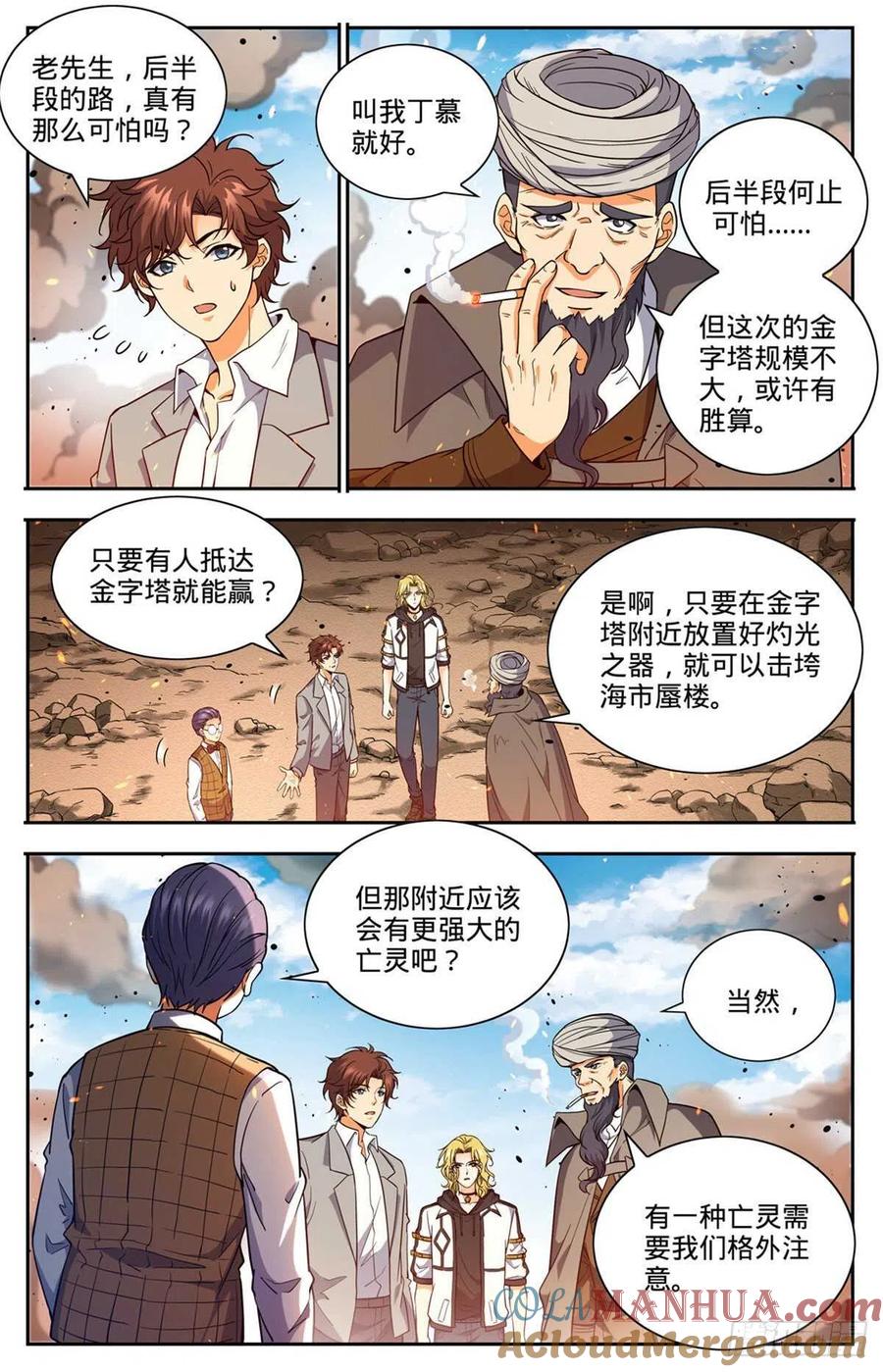 全职法师 第665话 狮身人面像 第6页