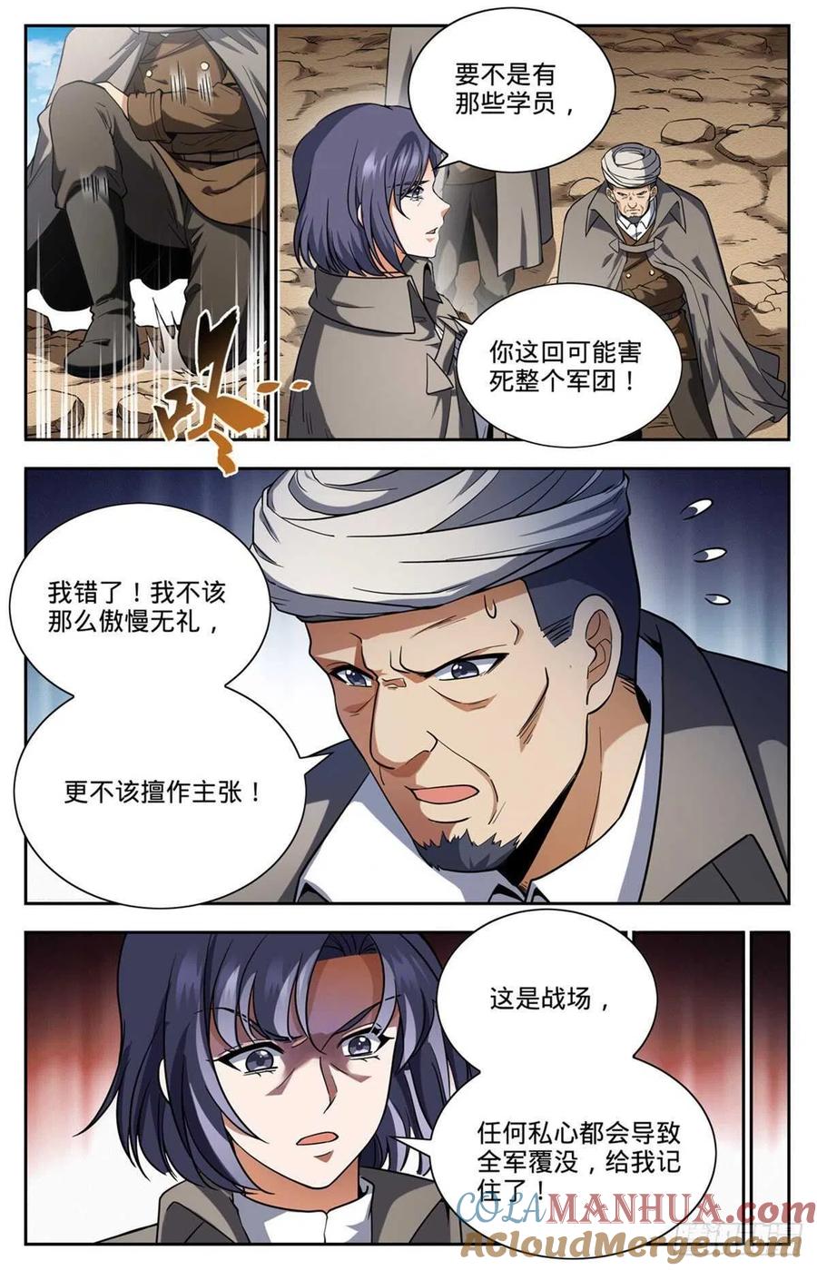 全职法师 第665话 狮身人面像 第3页