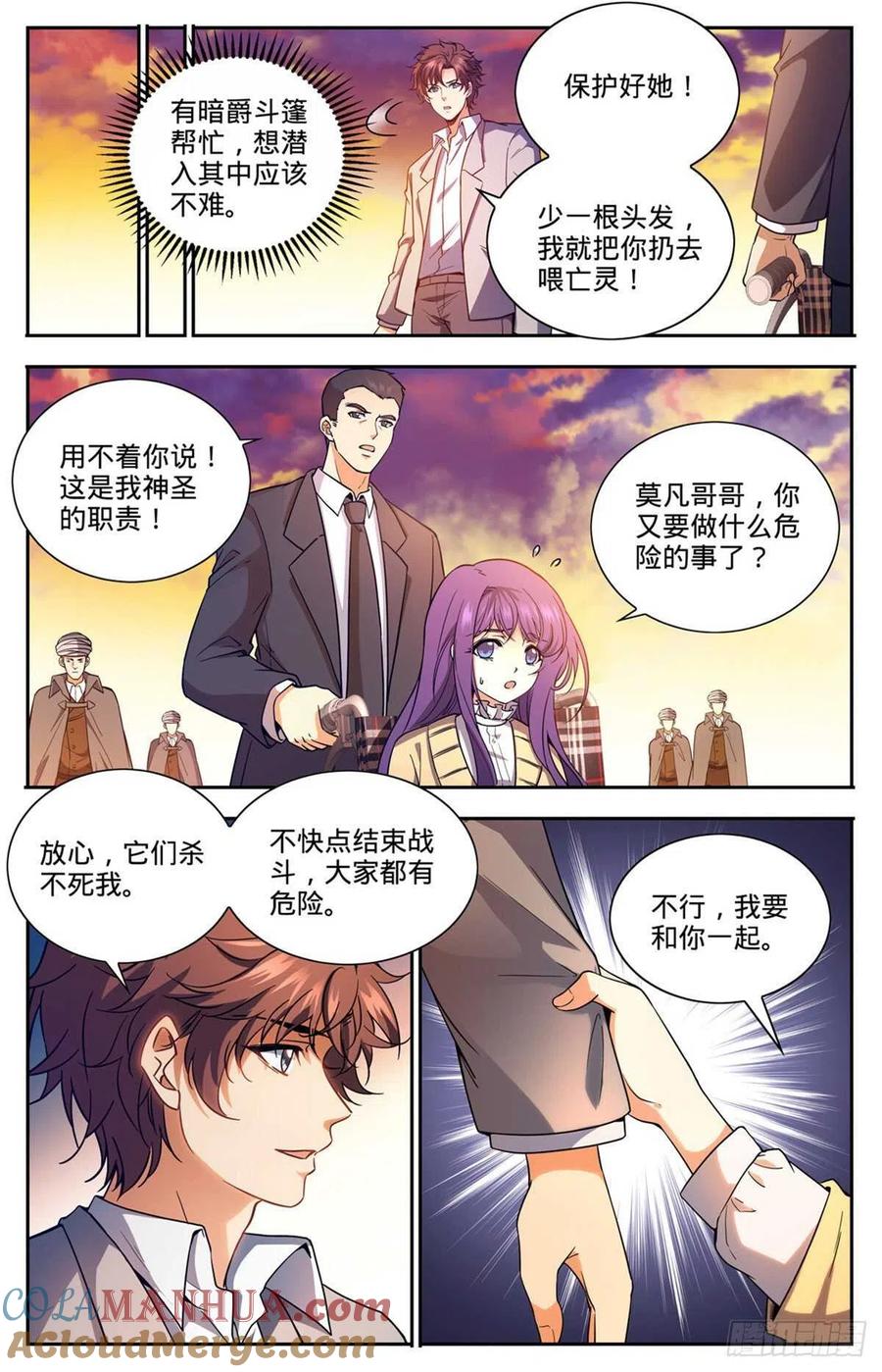全职法师 第665话 狮身人面像 第12页