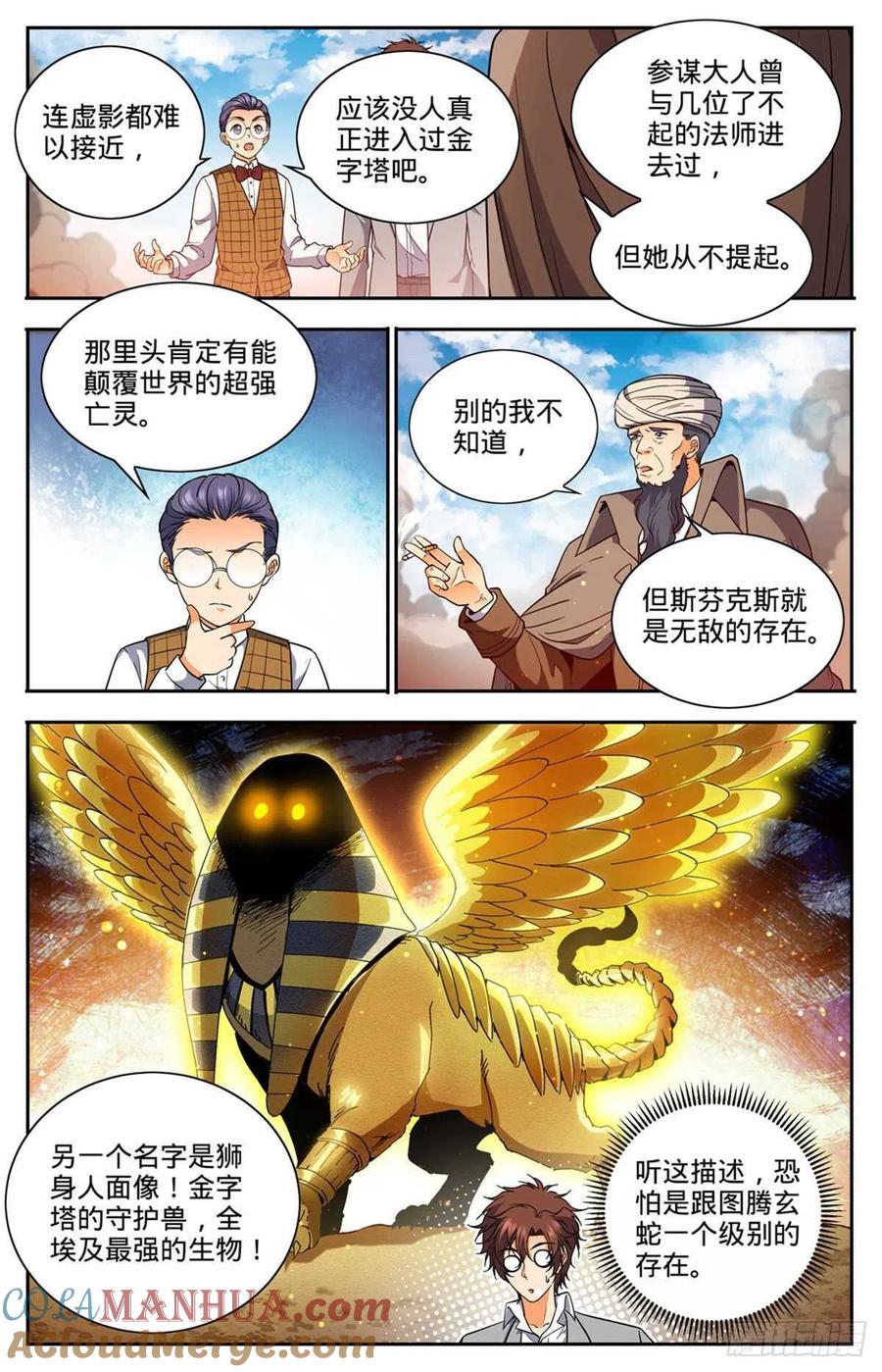 全职法师 第665话 狮身人面像 第8页