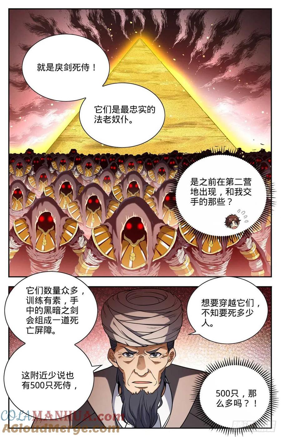 全职法师 第665话 狮身人面像 第7页