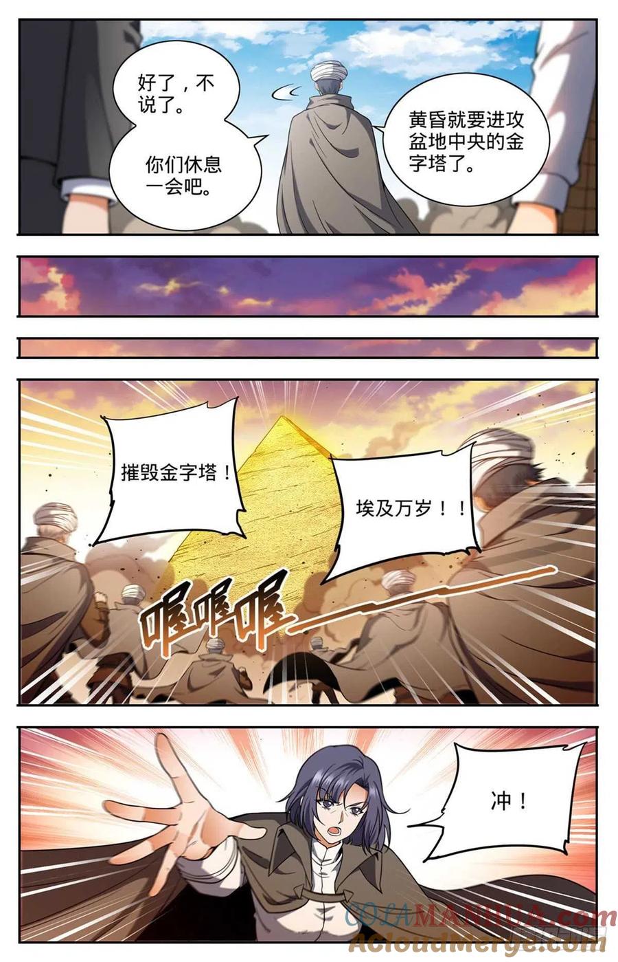 全职法师 第665话 狮身人面像 第9页