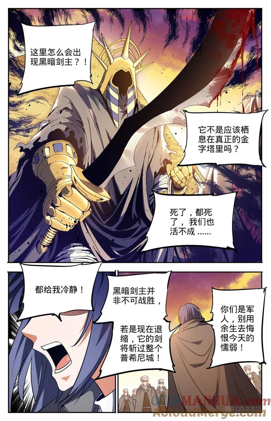 全职法师 第666话 黑暗剑主！ 第11页