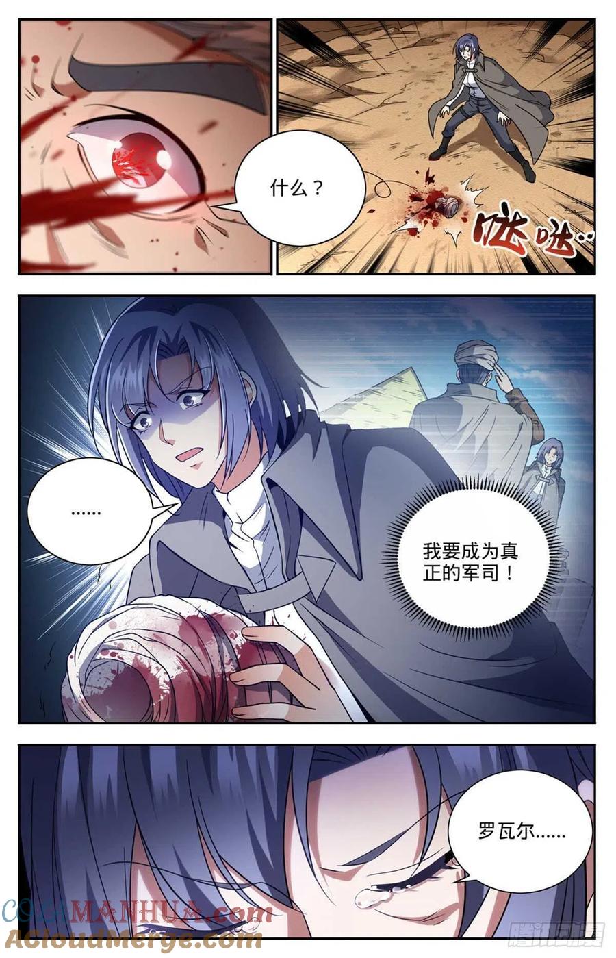 全职法师 第666话 黑暗剑主！ 第10页