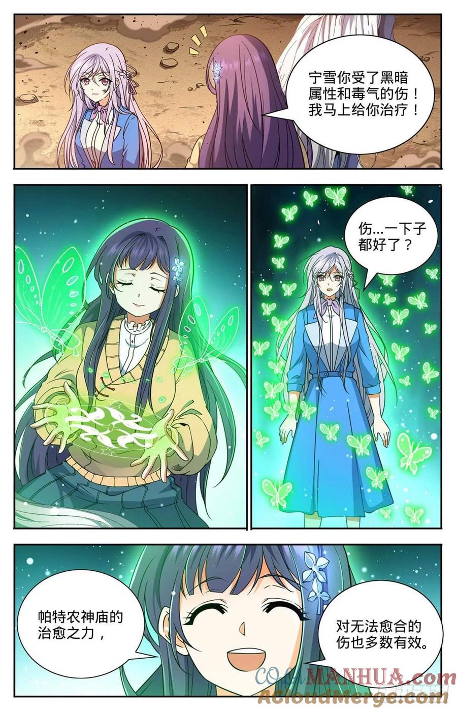 全职法师 第666话 黑暗剑主！ 第7页