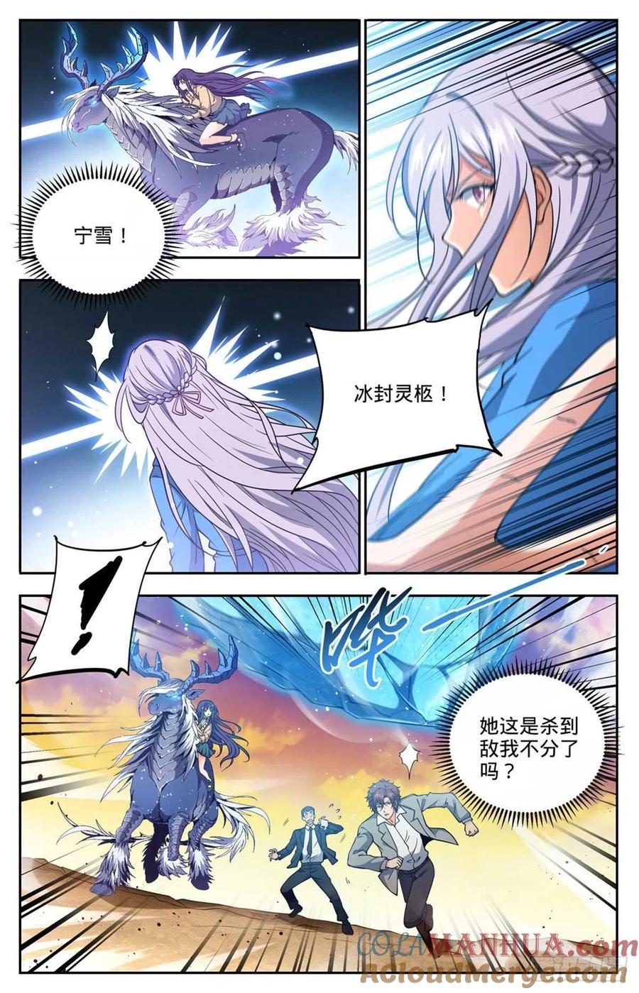 全职法师 第666话 黑暗剑主！ 第5页