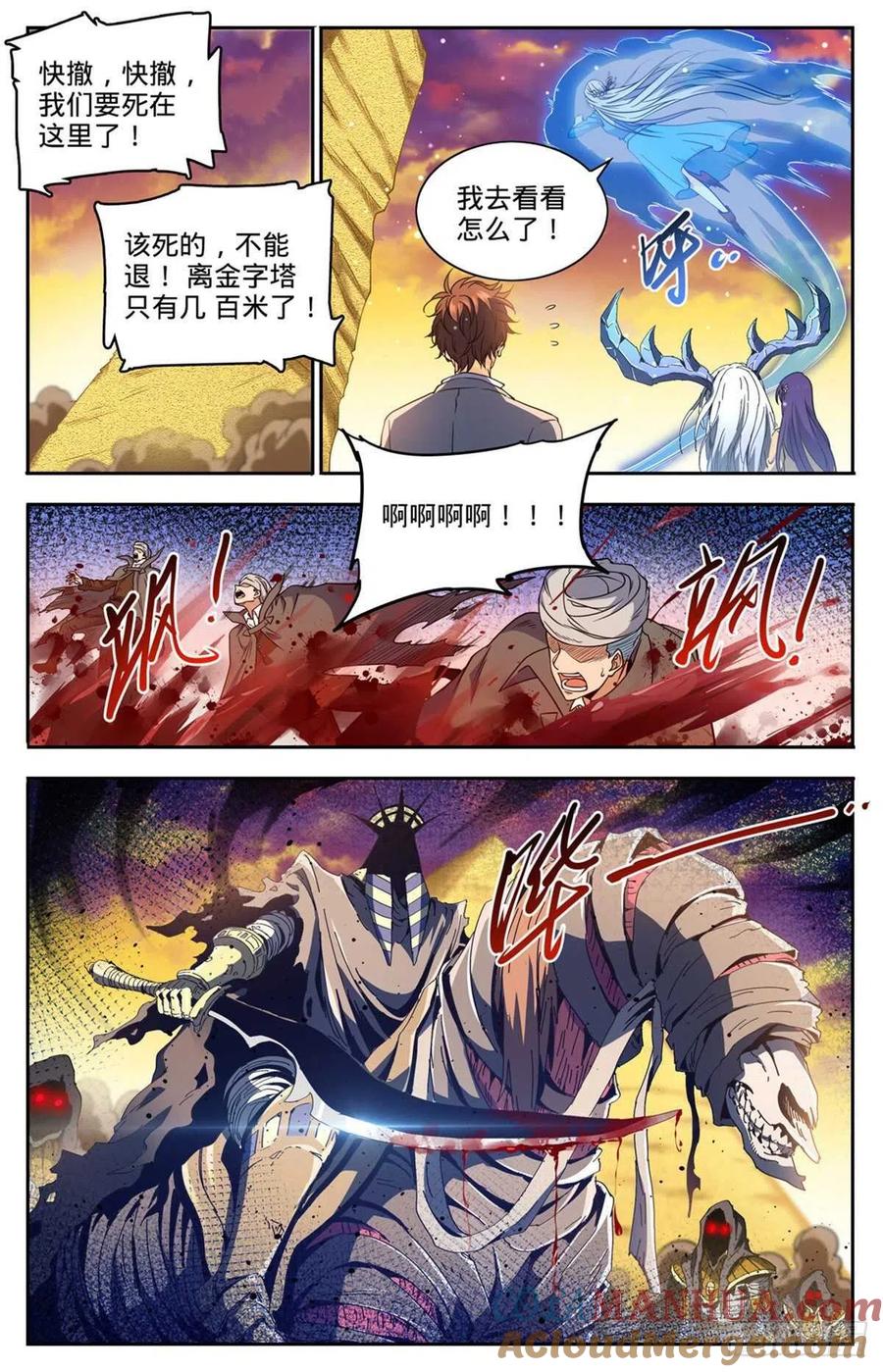 全职法师 第666话 黑暗剑主！ 第8页
